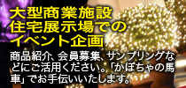 イベント企画