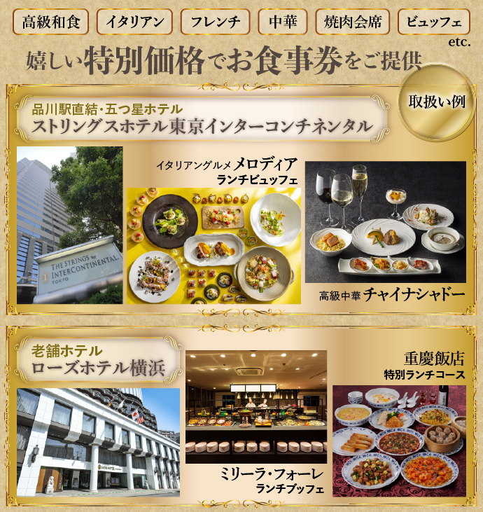 特別価格でお食事券をご提供