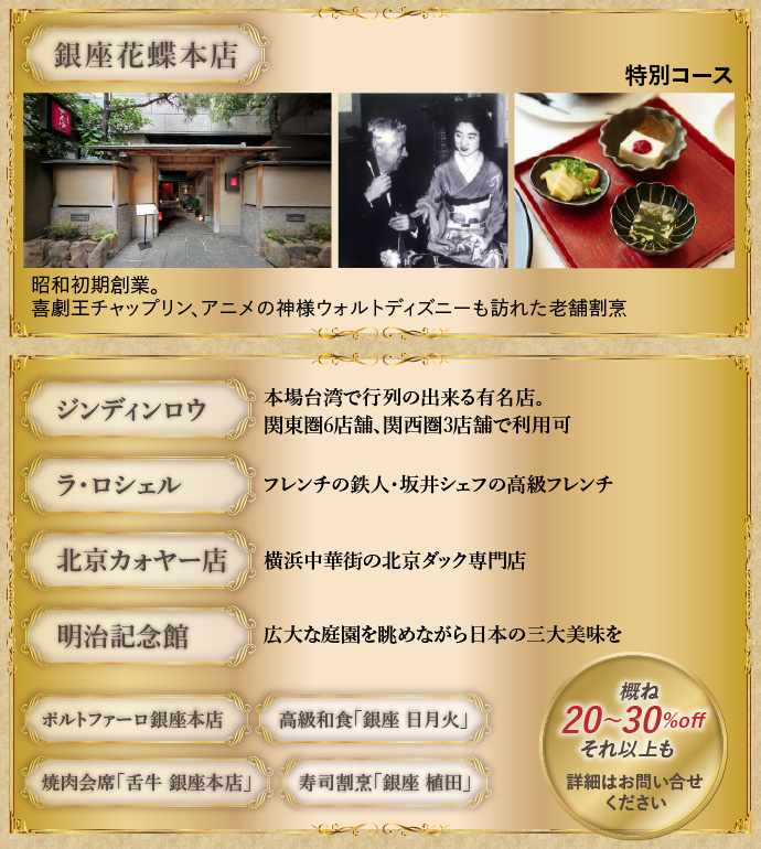 特別価格でお食事券をご提供
