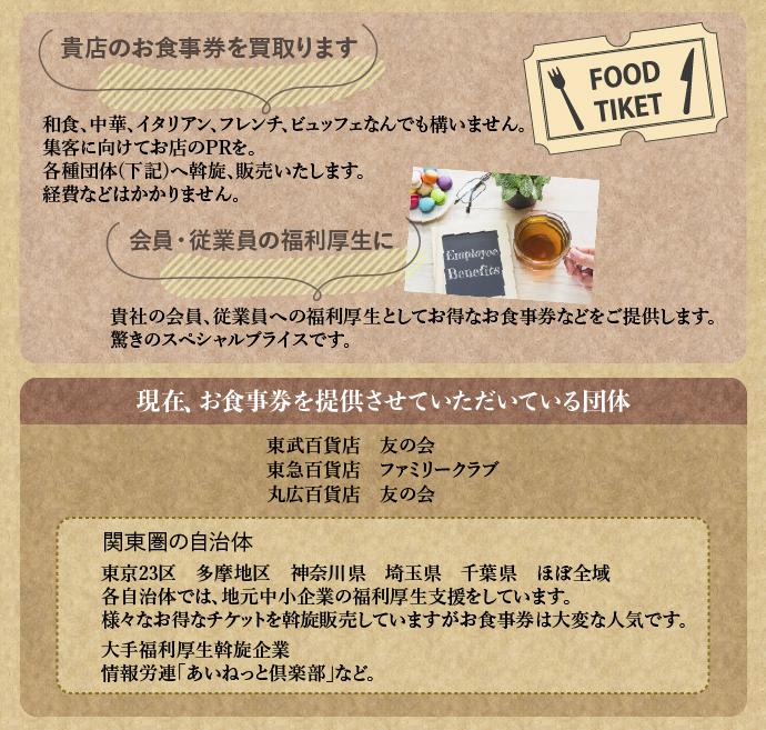 特別価格でお食事券をご提供